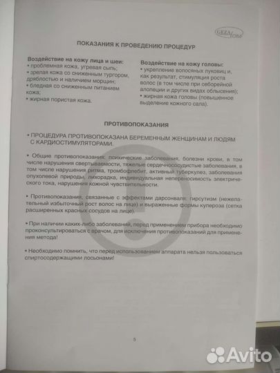 Импульсный массажёр Дарсонваль