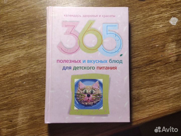 Книга 365 блюд для детей