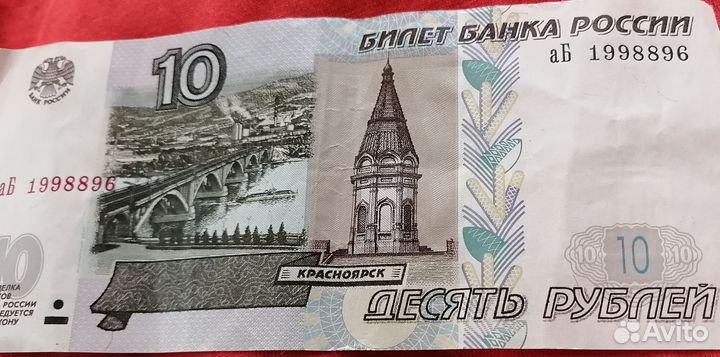 Счастливая купюра