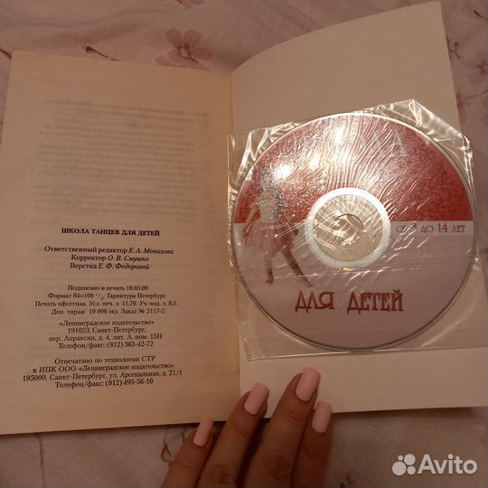 Книги о танцах для детей + DVD