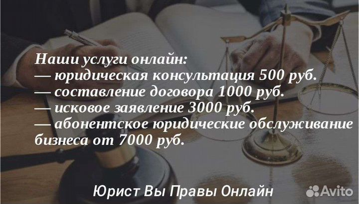 Услуги юриста онлайн