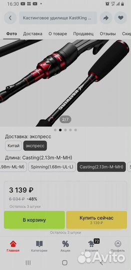 Спининг с катушкой