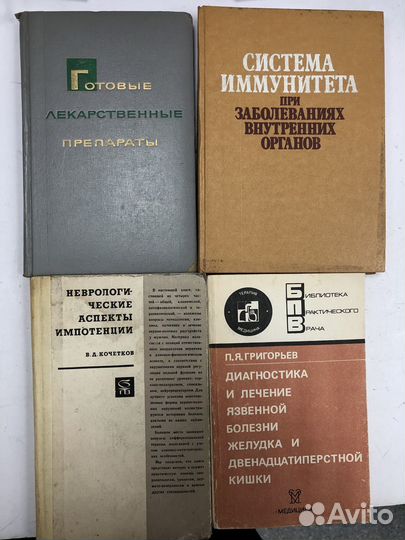 Медицинские книги СССР. Букинистика