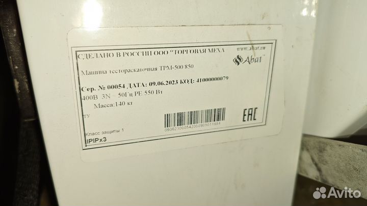 Тестораскаточная машина abat трм-500 850 (2023Г)