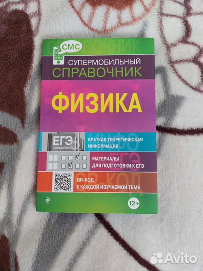 Супермобильный справочник по физике