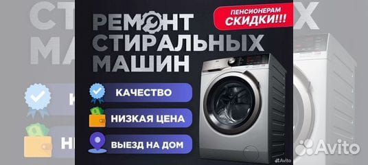 Ремонт стиральных машин, холодильников на дому