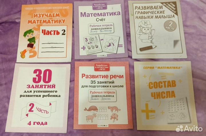 Развивающие книги Прописи Раскраски