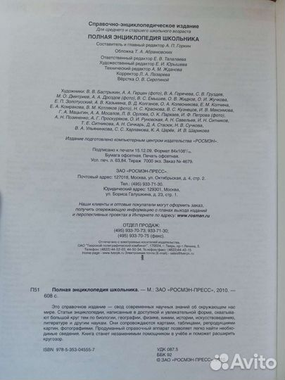 Полная энциклопедия школьника росмэн-пресс