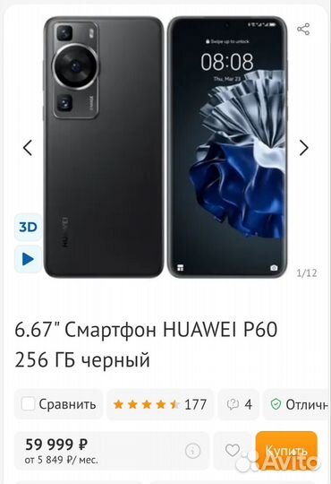 HUAWEI P60, 8/256 ГБ