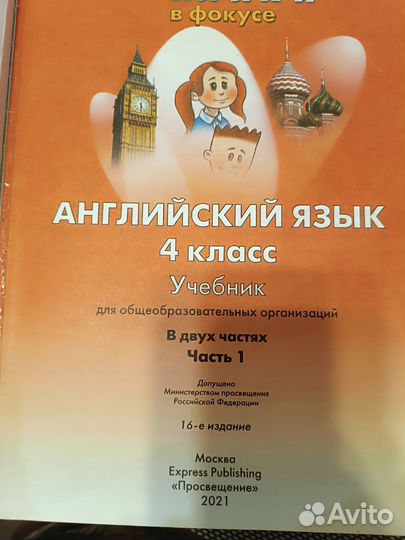 Учебник по английскому 4 класс