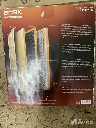 Фильтр для bork True Hepa H13