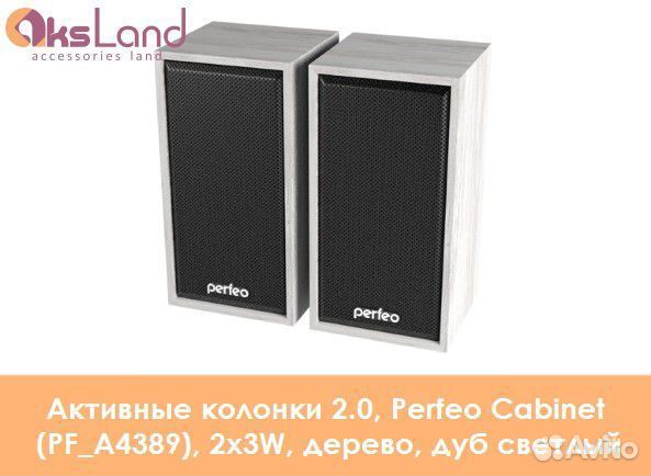 Активные колонки 2.0, Perfeo Cabinet (PF A4389), 2