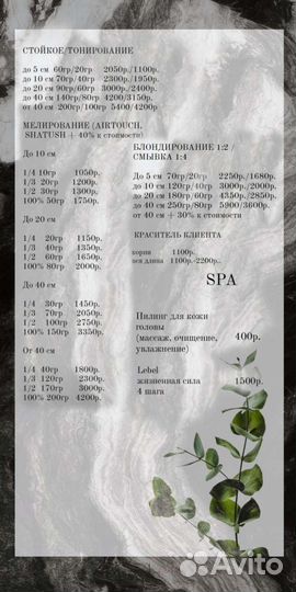 Парикмахер визажист