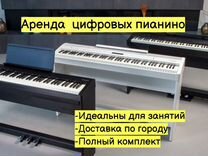 Цифровое пианино для обучения аренда/продажа
