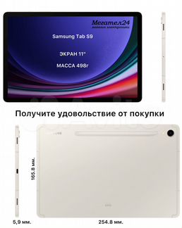 Samsung Tab S9 Wi-Fi 8/128GB Beige (SM-X710)