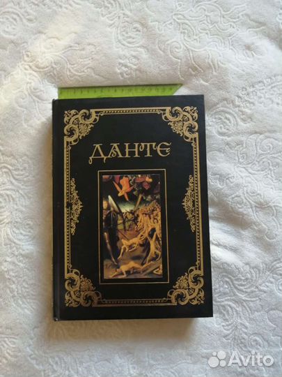 Данте Божественная комедия