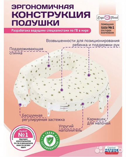 Подушка для кормления ergofeed