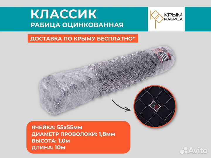 Сетка рабица 