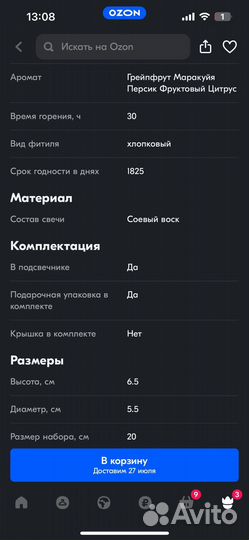 Набор ароматических свечей