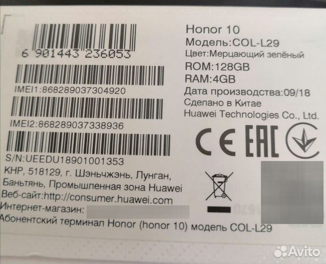 HONOR 10, 4/128 ГБ