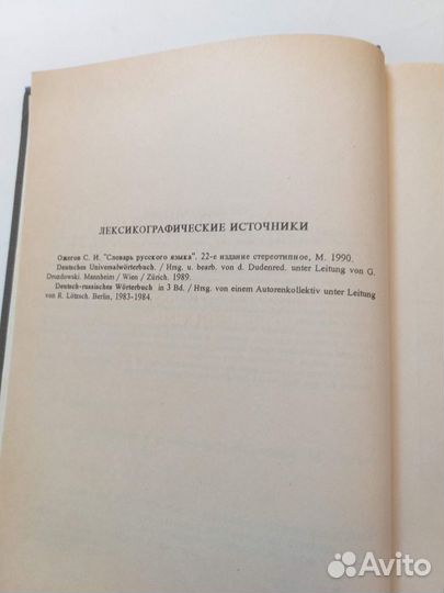 Немецко-русский, русско-немецкий словарь книга