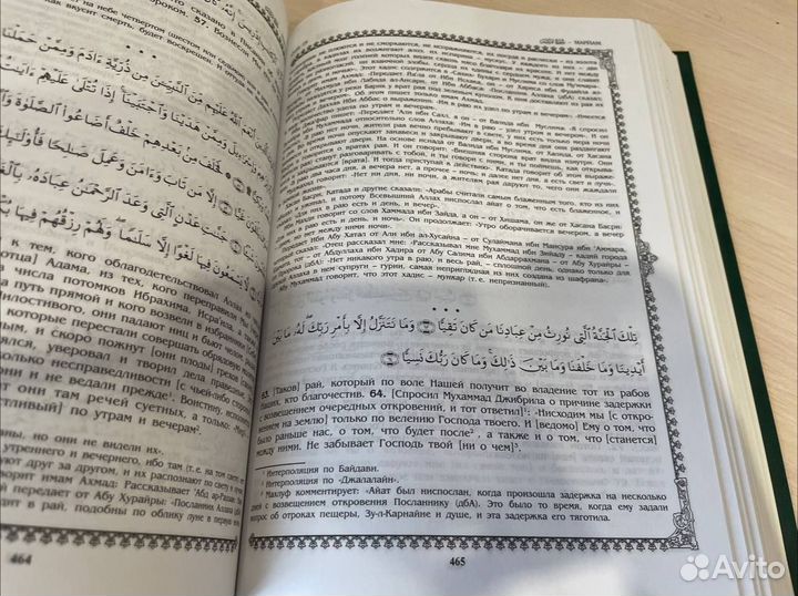 Книга коран