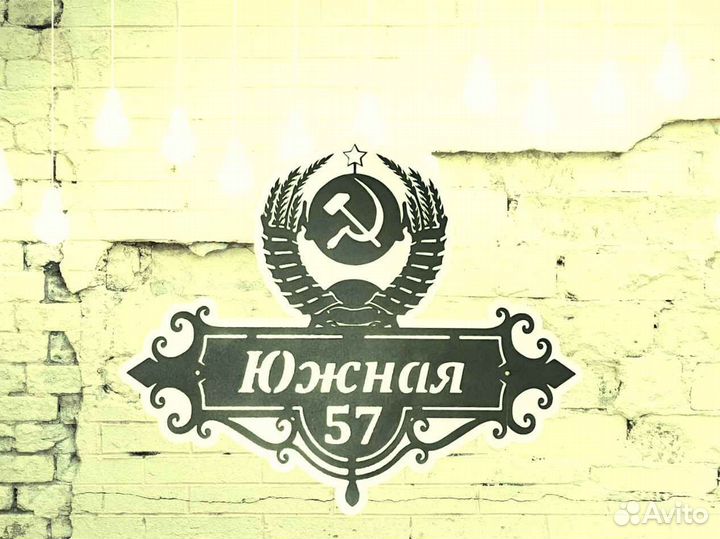 Адресная табличка