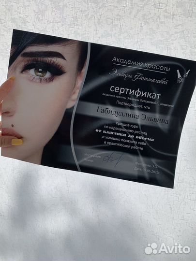 Наращивание ресниц