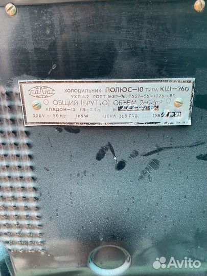 Холодильник Полюс 10