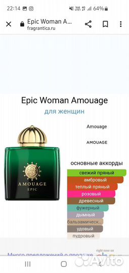 Духи Epic Woman Amouage на распив