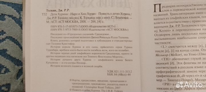 Дети Хурина.Дж.Р.Р.Толкин