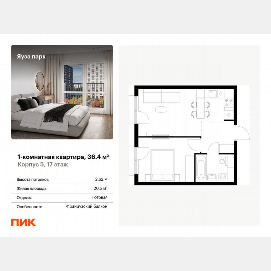 1-к. квартира, 36,4 м², 17/24 эт.