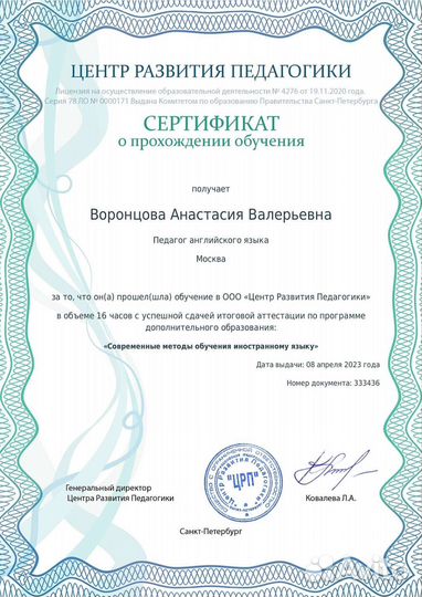 Репетитор по английскому языку на лето