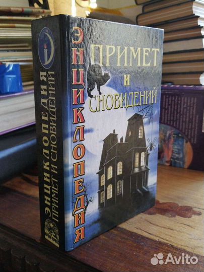 Более 13-ти тысяч толкование снов. 3 книги