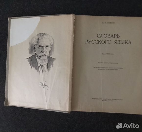 Русский язык