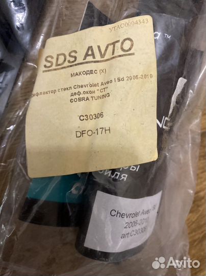 Дефлектор стекол ветровик Chevrolet Aveo