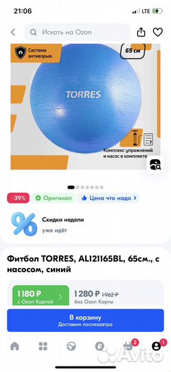 Фитбол 65 см