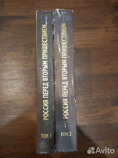 Православная книга:Россия перед вторым пришествием