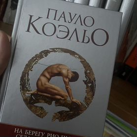 Книги пауло коэльо