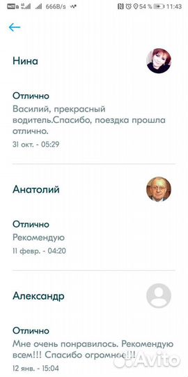 Пассажирские перевозки