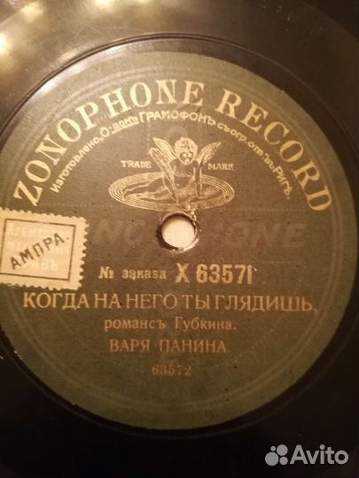Граммофонная пластинка 78об Варя Панина
