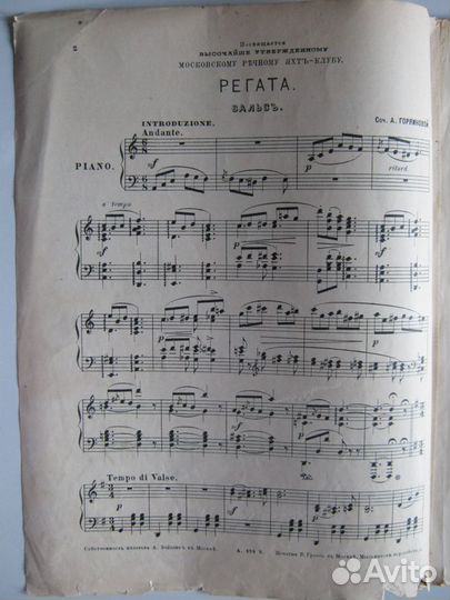Ноты антикварные нач.20 в. Танцевальная музыка