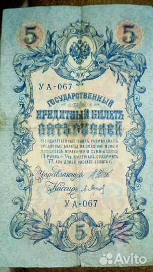 1909г кредитный билет