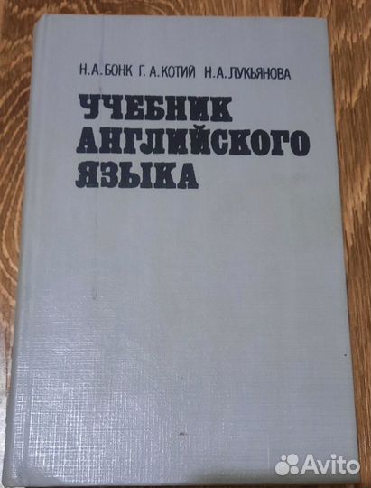 Учебник по английскому