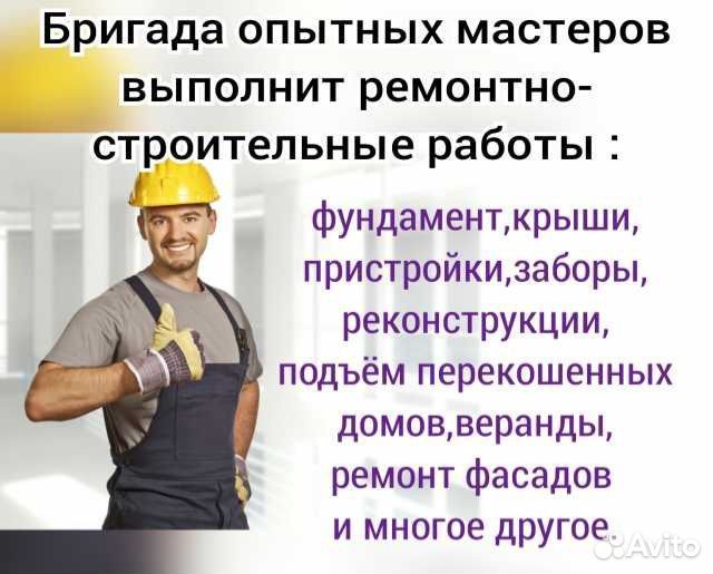 Бригада строителей,строительство,кровля,фундамент