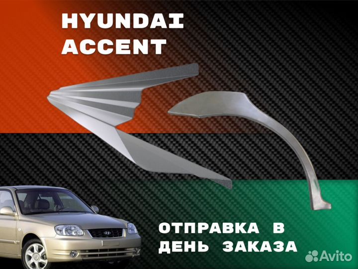 Пороги ремонтные Hyundai Getz