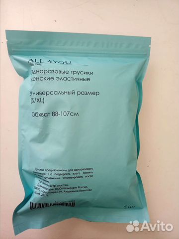 Трусы женские одноразовые