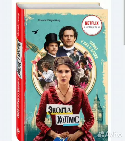 Энола холмс