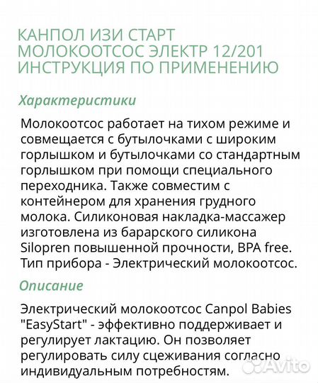 Молокоотсос электрический Easy Start