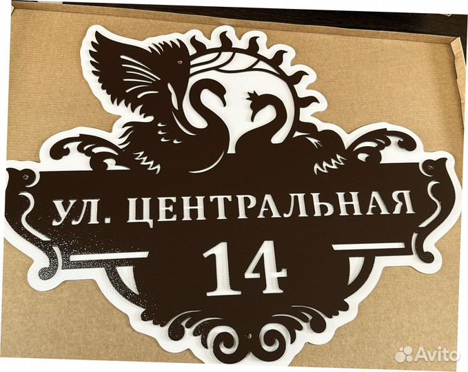 Адресная табличка металлическая